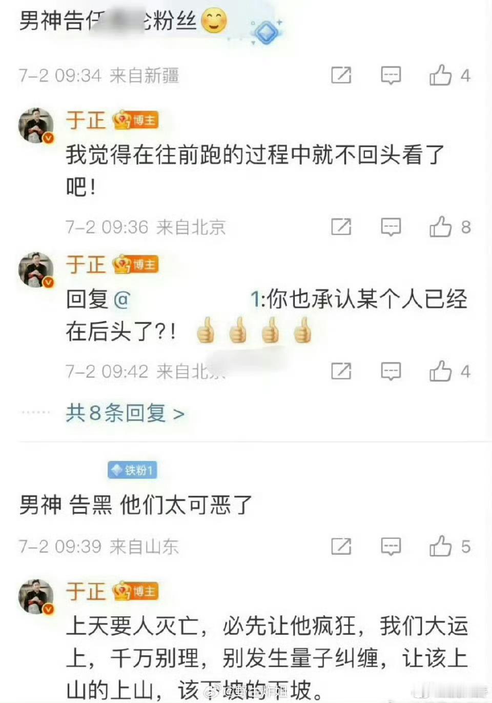 于正内涵任嘉伦很难评 ​​​