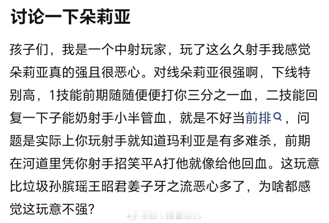 讨论一下朵莉亚，很强吗？王者荣耀