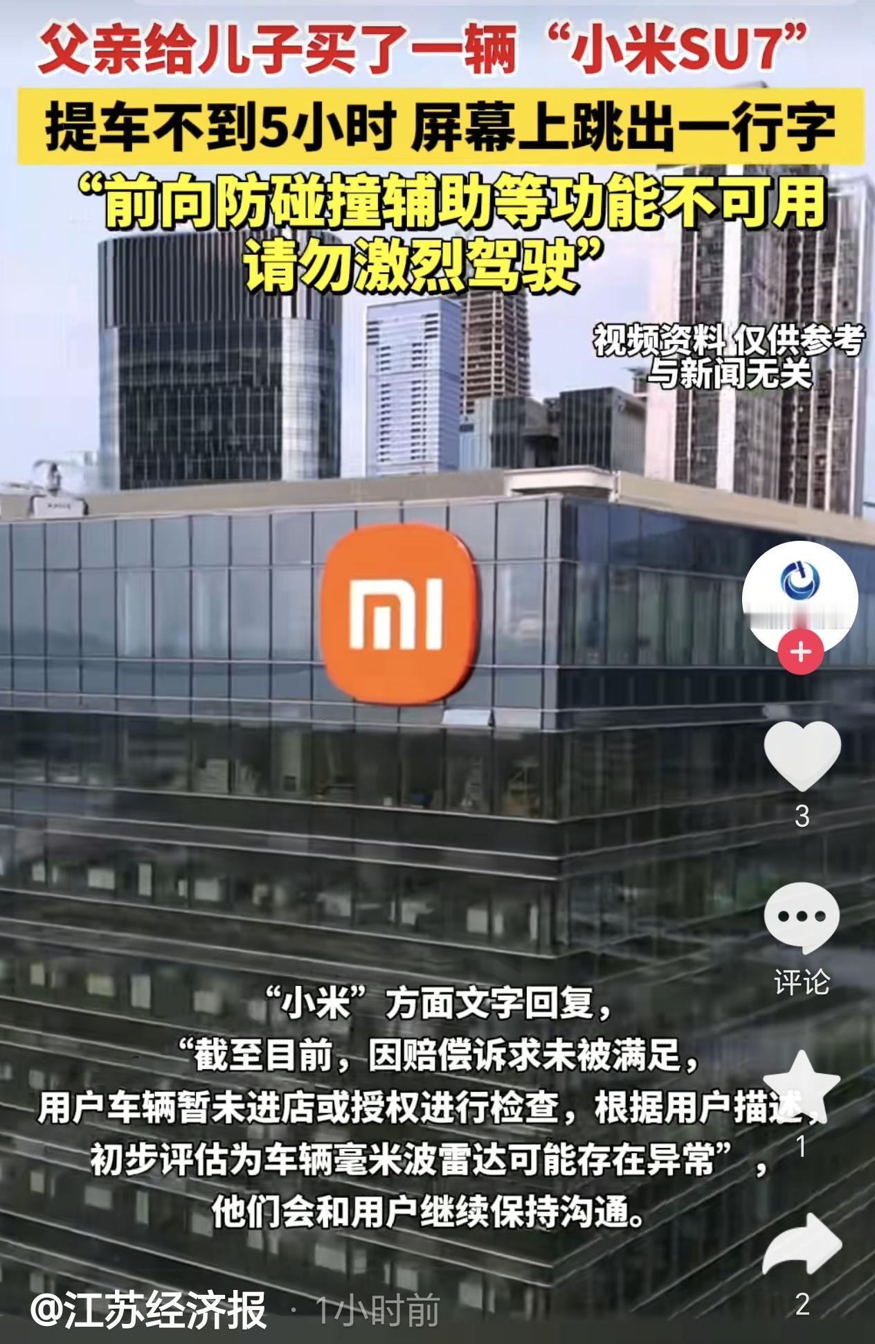 浙江杭州，一男子花了20多万，给儿子买了辆小米SU7，没想到他提车不到5个钟，中