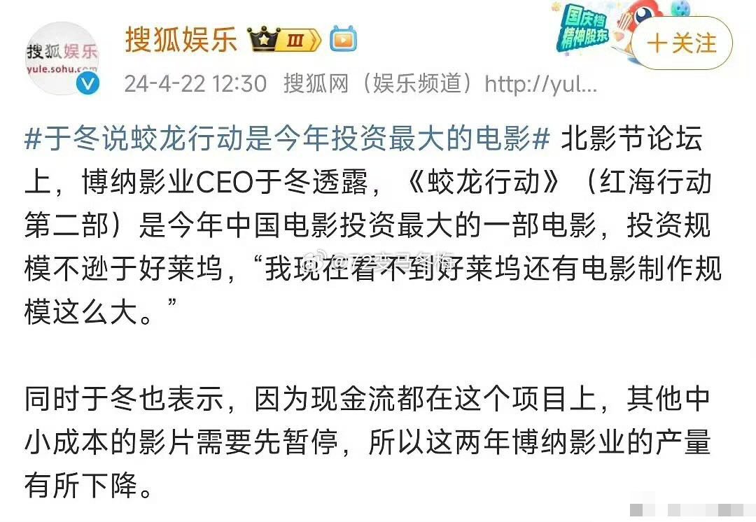 今年4月份博纳老总于冬透露的关于《蛟龙行动》的消息1、是今年中国电影投资最大的2