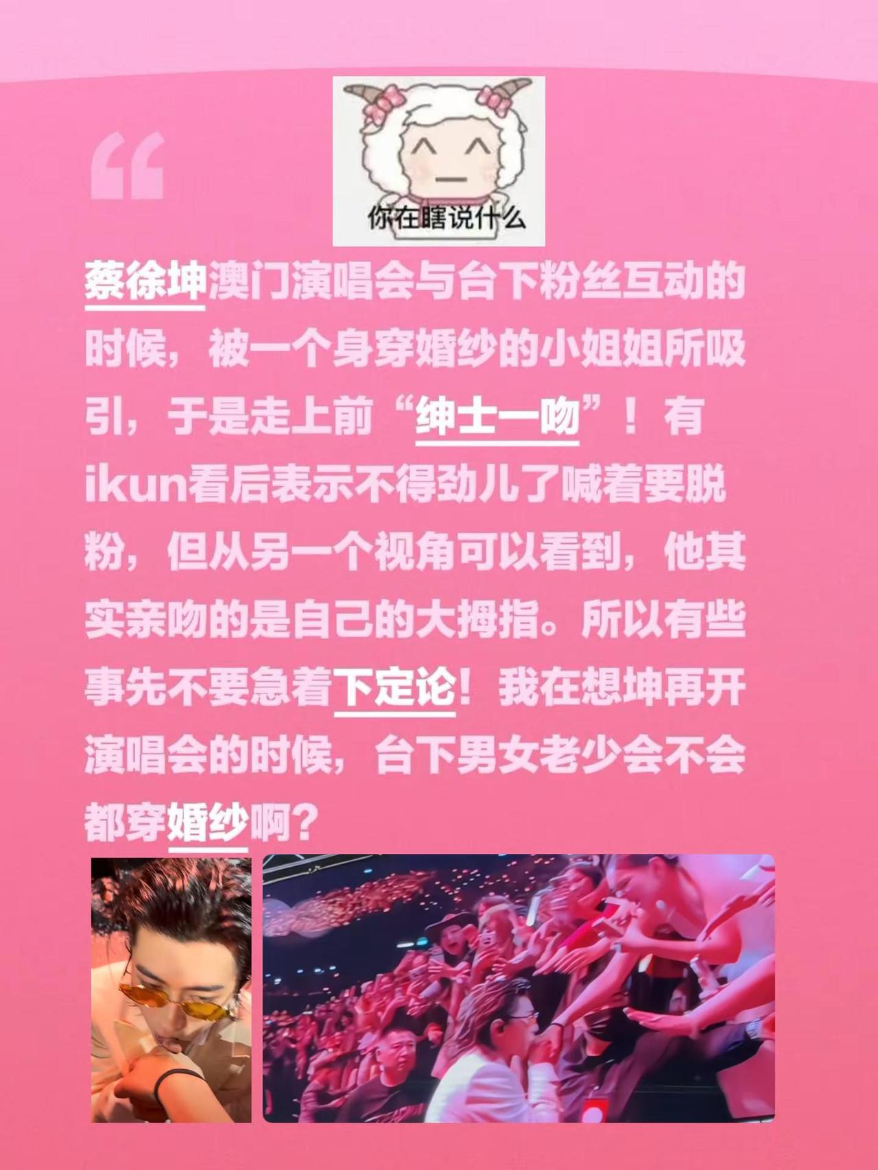 蔡徐坤澳门演唱会上演“吻手礼”引争议！蔡徐坤澳门演唱会与台下粉丝互动的时候，被一
