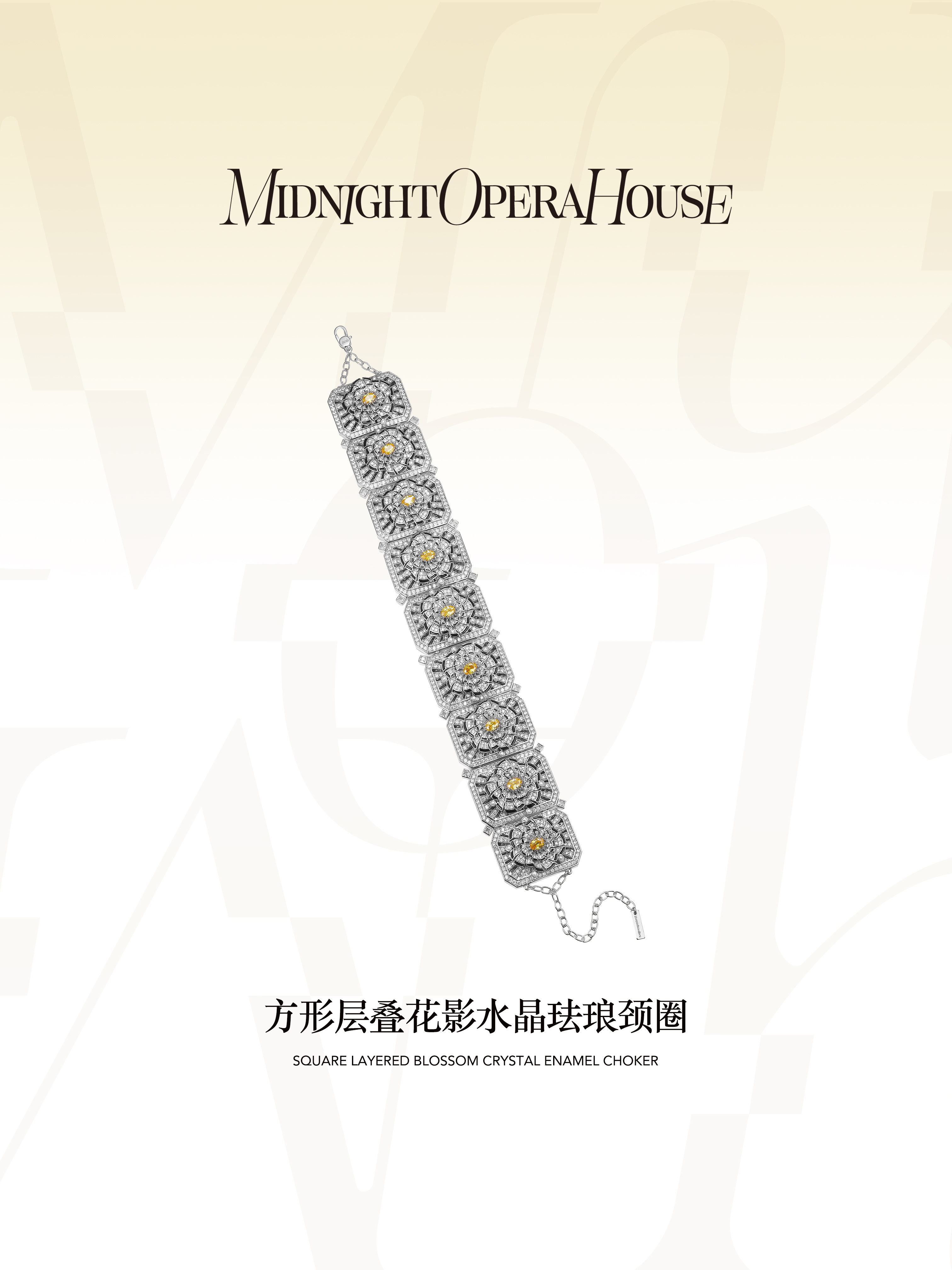 MOH Celebrity | 闫妮闫妮 佩戴MOH「四时风物」系列方形层叠花影