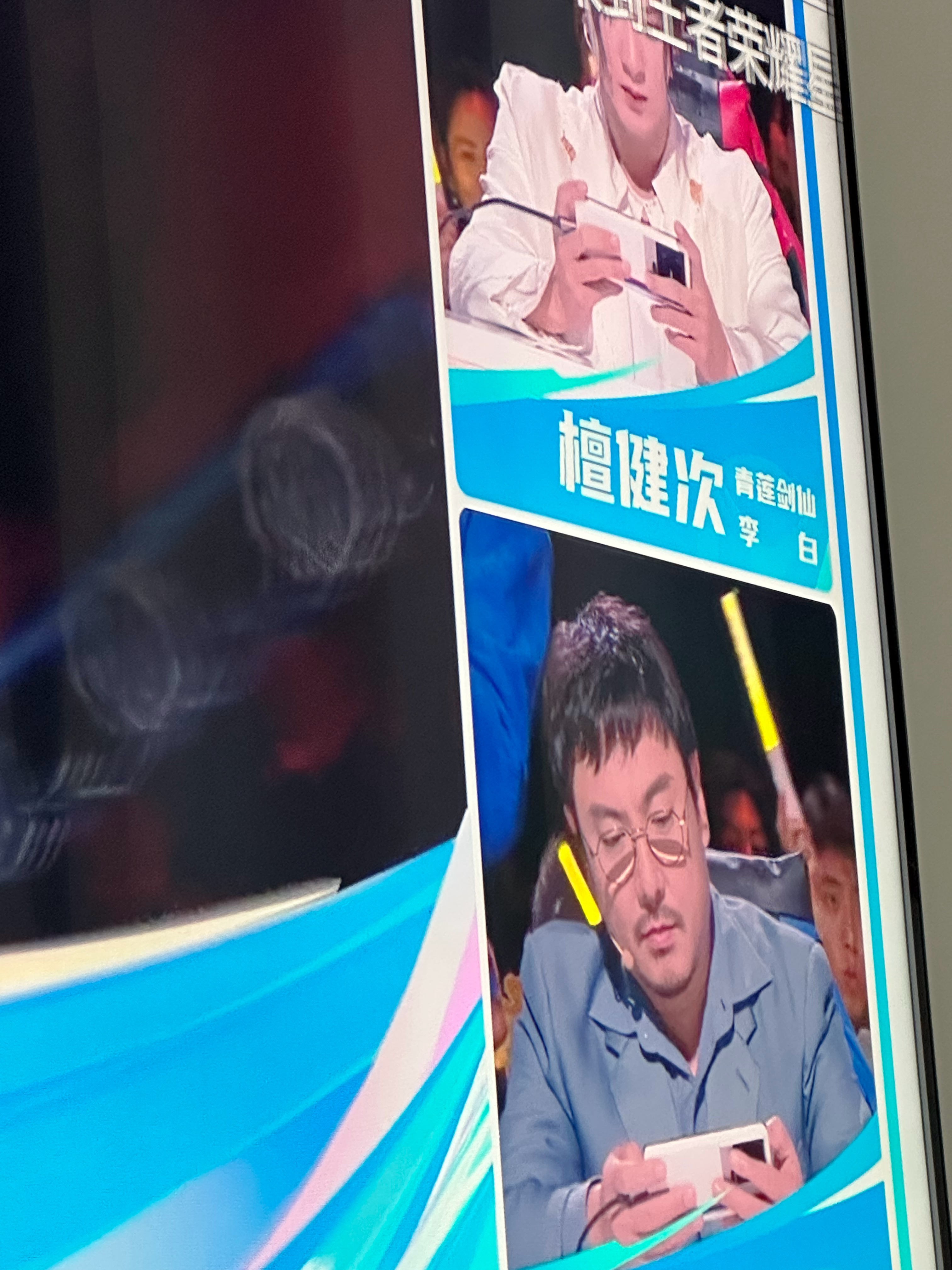 今晚王者荣耀共创之夜，你们看看沈腾用的啥手机[doge] ​​​