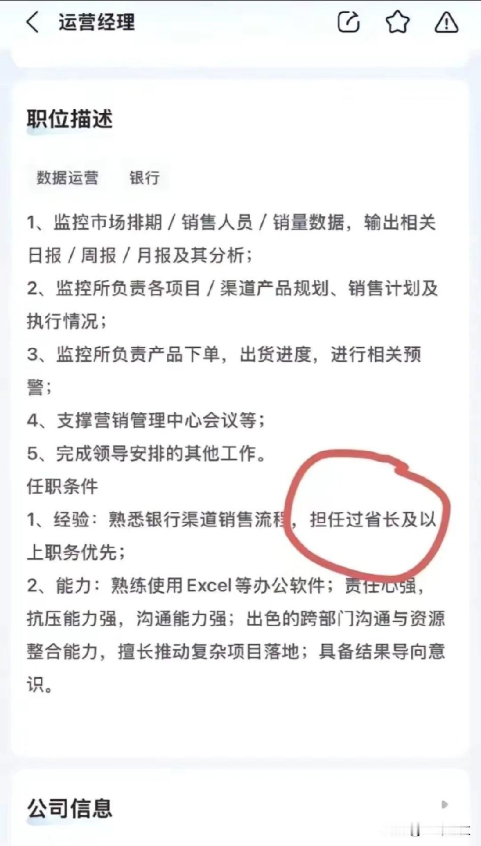 银行招聘这条件有点苛刻啊，担任过“省长”这一要求就卡掉99.99的人，从省长退下