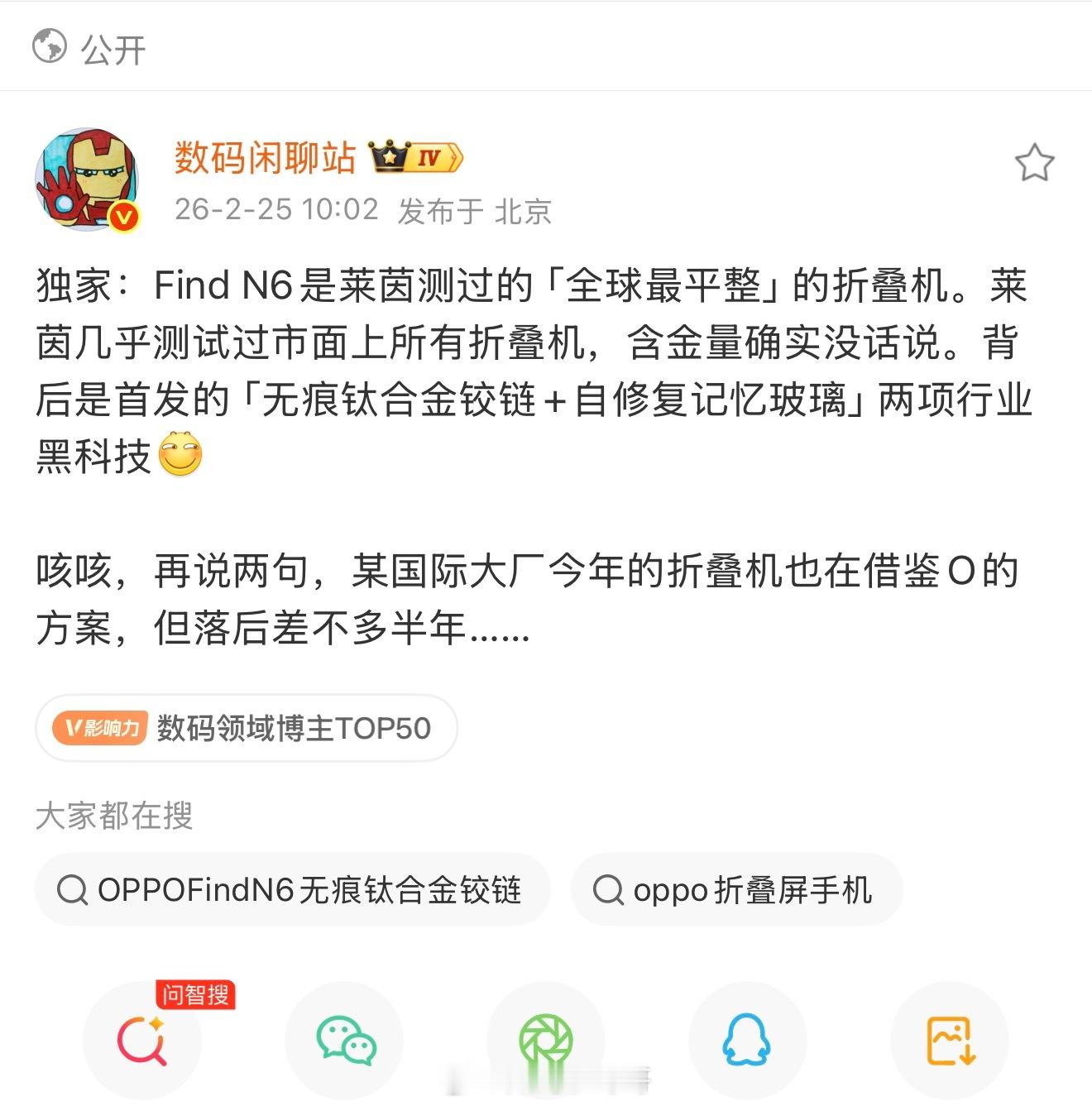 对OPPO Find N6 上的这个「无痕钛合金铰链+自修复记忆玻璃」技术很期待
