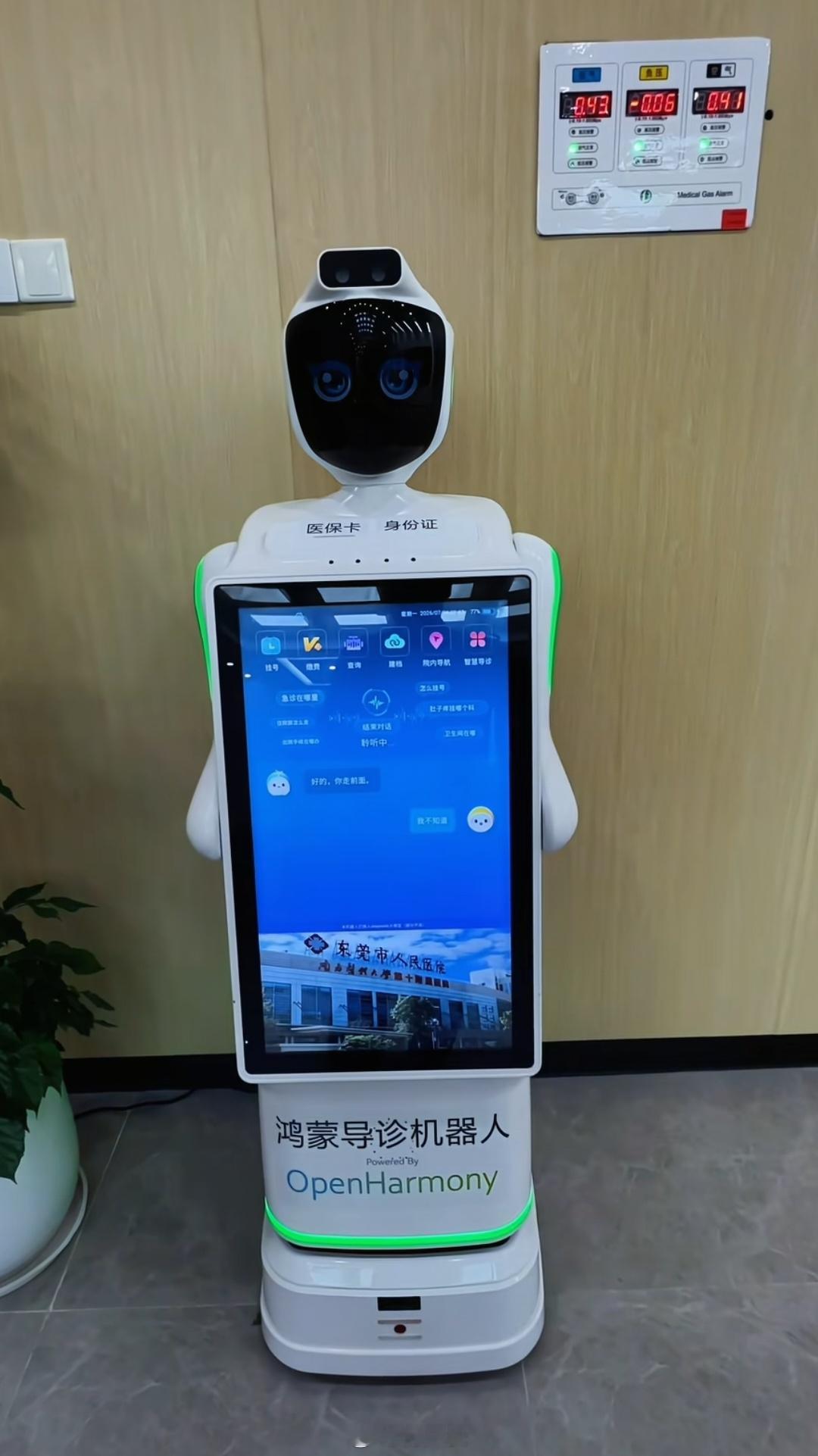 医院导诊机器人都用上开源鸿蒙了 