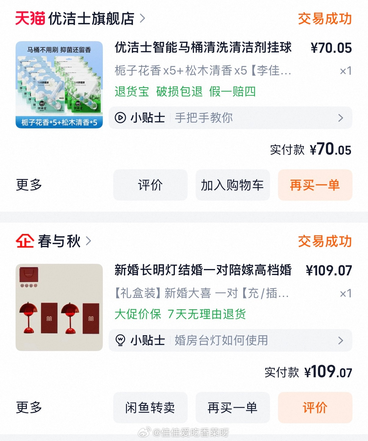 佳佳的好物推荐 含红量极高我没做啥攻略 买结婚的东西我就直接搜的 然后看看评就买