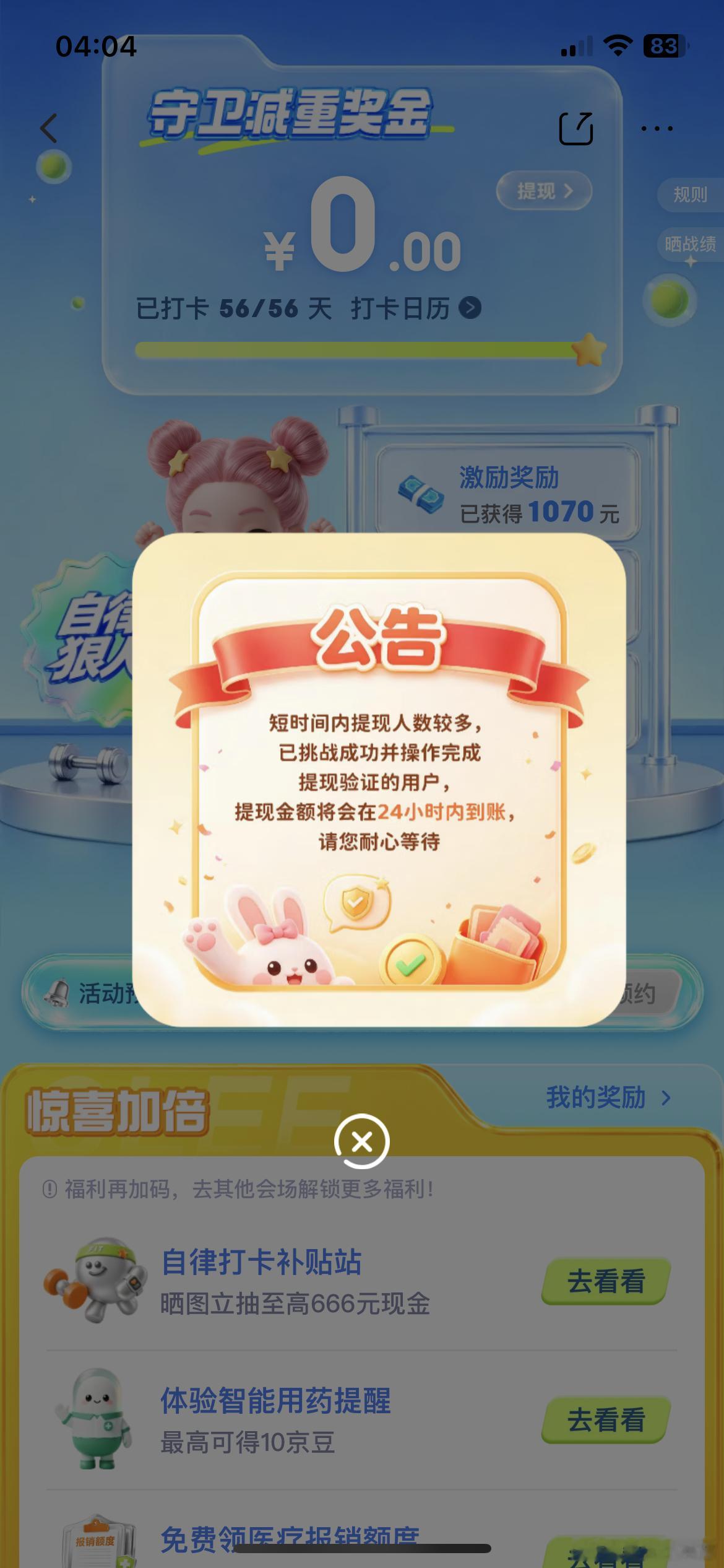 等待的日子很煎熬啊京东 今天能到账吗？ ​​​
