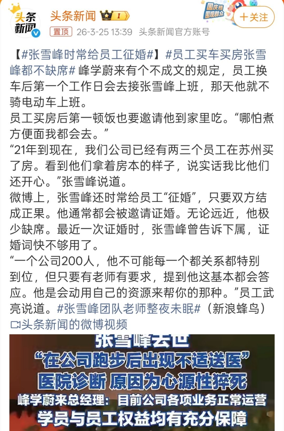 员工买车买房张雪峰都不缺席他作为一个白手起家的老板，对员工是真的不错，之前每到过