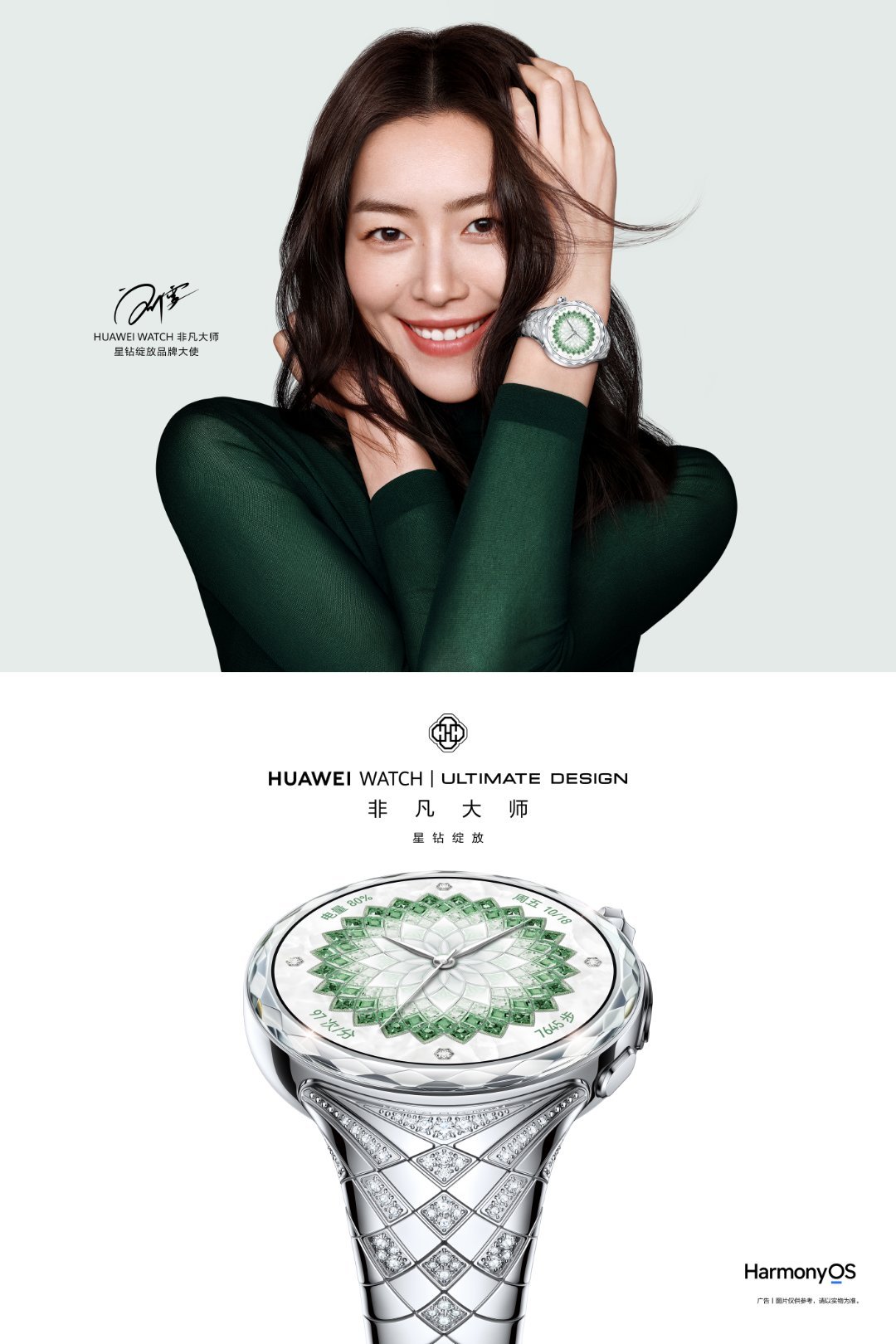 华为星钻手镯表品牌大使刘雯 何刚微博官宣华为WATCH 非凡大师 星钻绽放品牌大