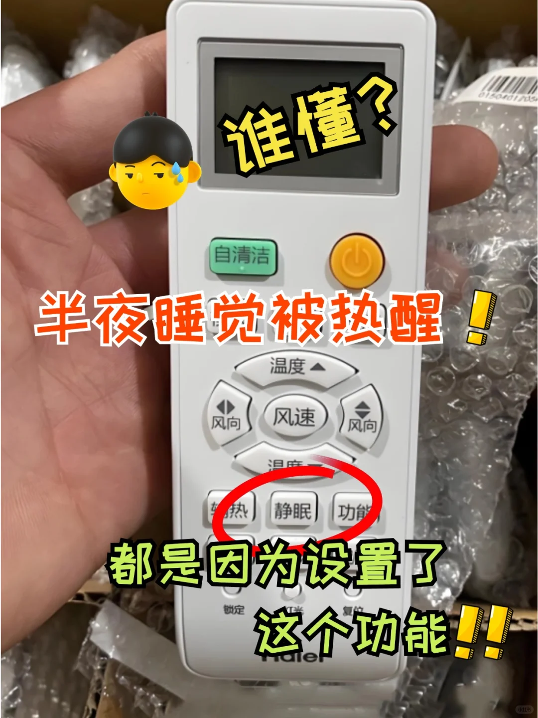 开空调却被热醒？你一定打开了睡眠模式！