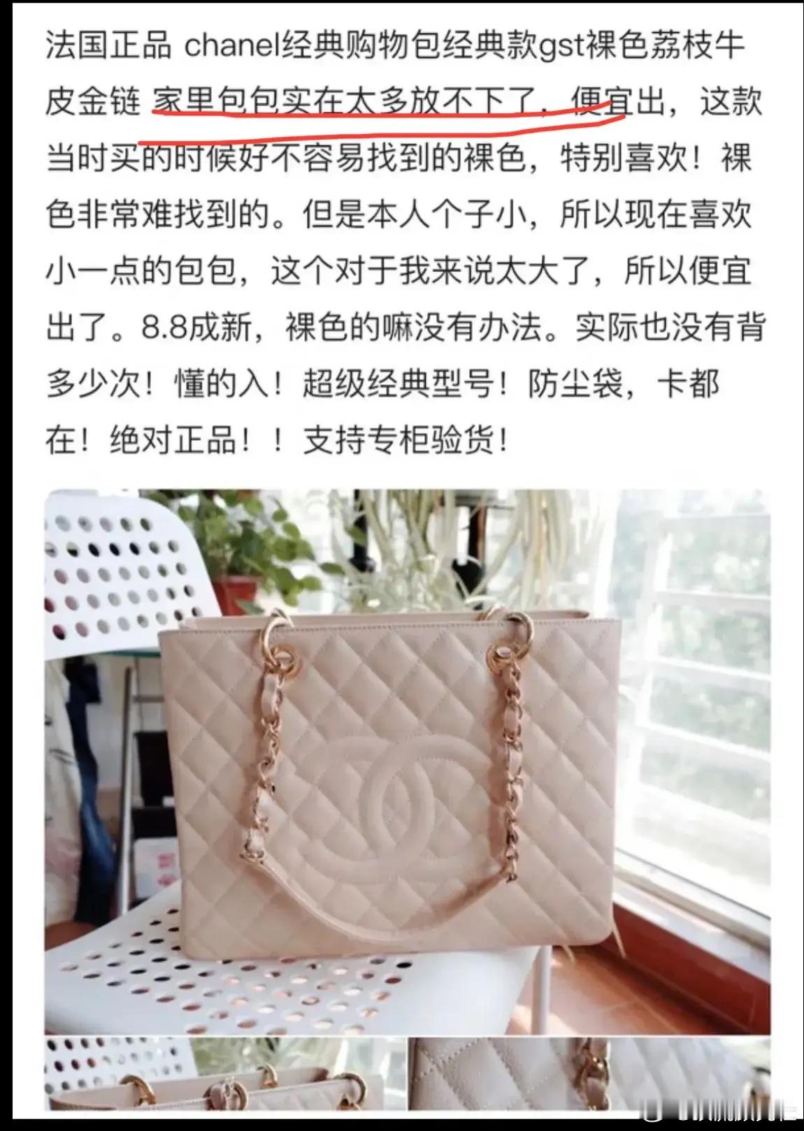 有网友扒出麦琳的二手平台账号，发现她卖香奈儿包包，说自己包太多家里放不下，但她还