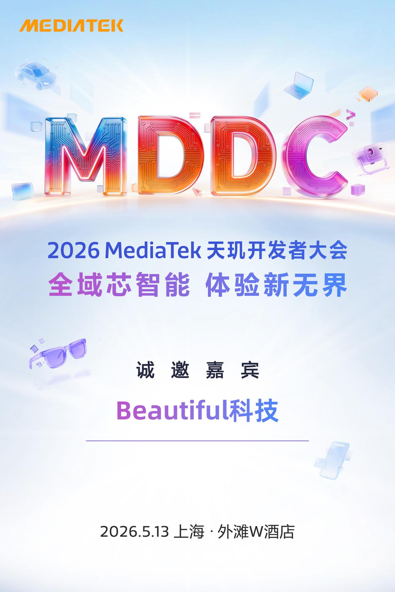 一年一度[飞吻]大家不见不散[飞吻]天玑开发者大会 ​​​