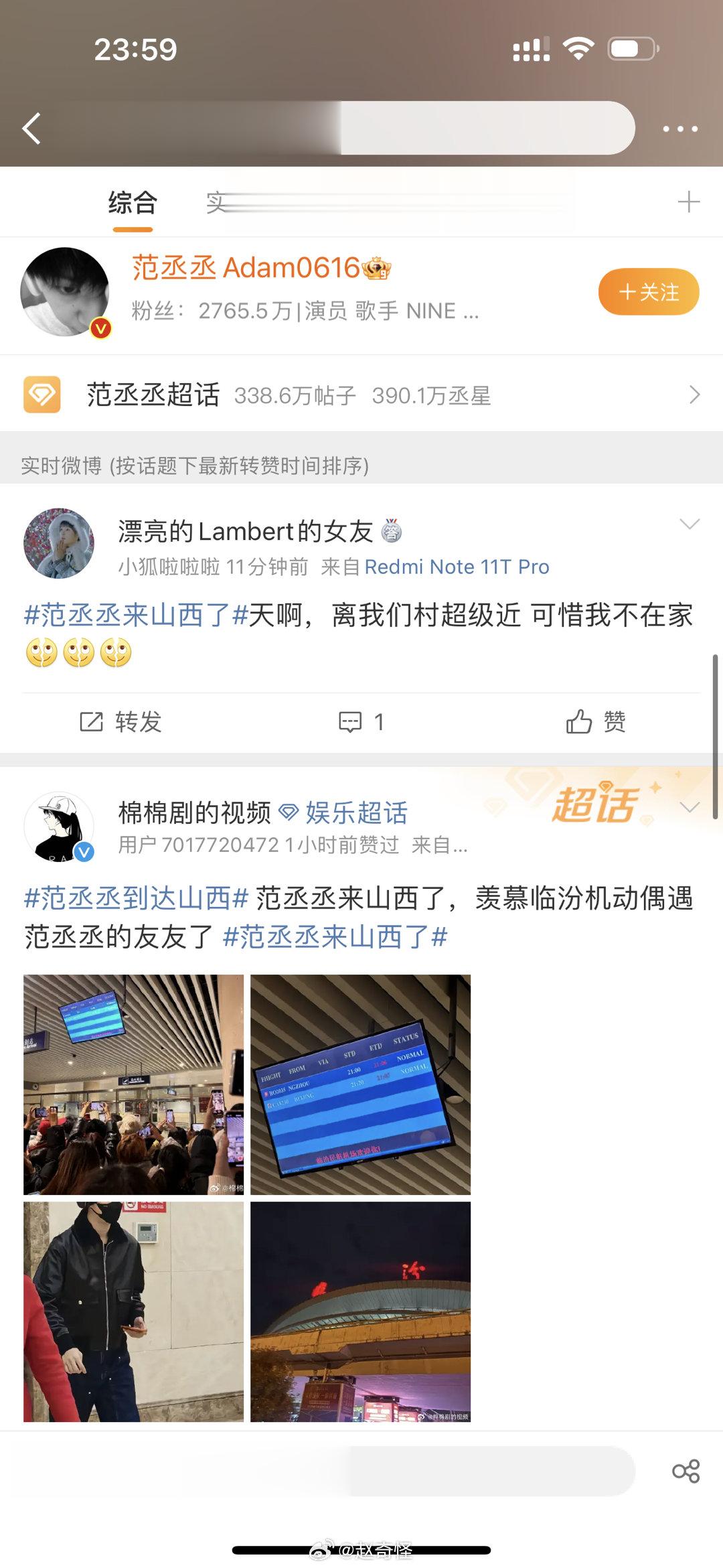 #范丞丞来山西了#好家伙 临汾机场 接送我朋友多少次 都没见个明星[二哈] ​​