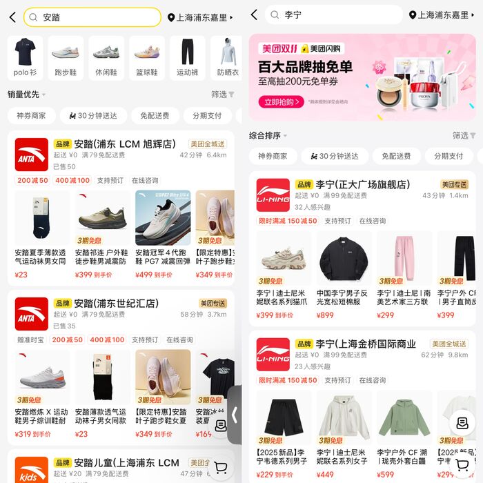 运动品牌集体进军即时零售 安踏5000家店将入驻美团闪购