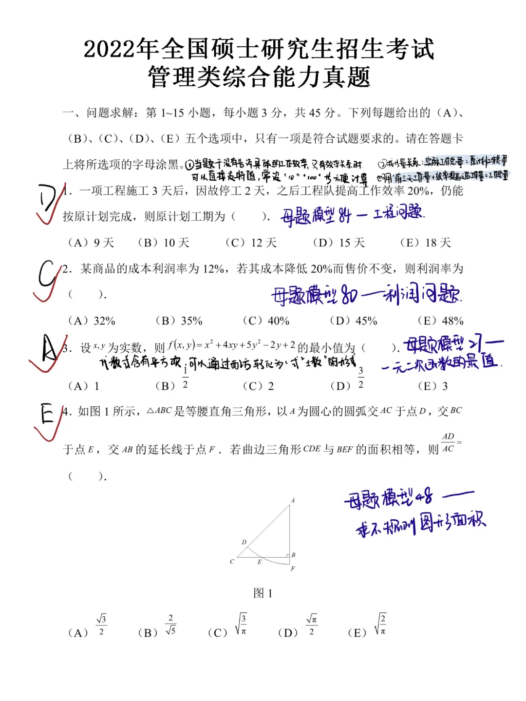 22年硕士研究生管综真题