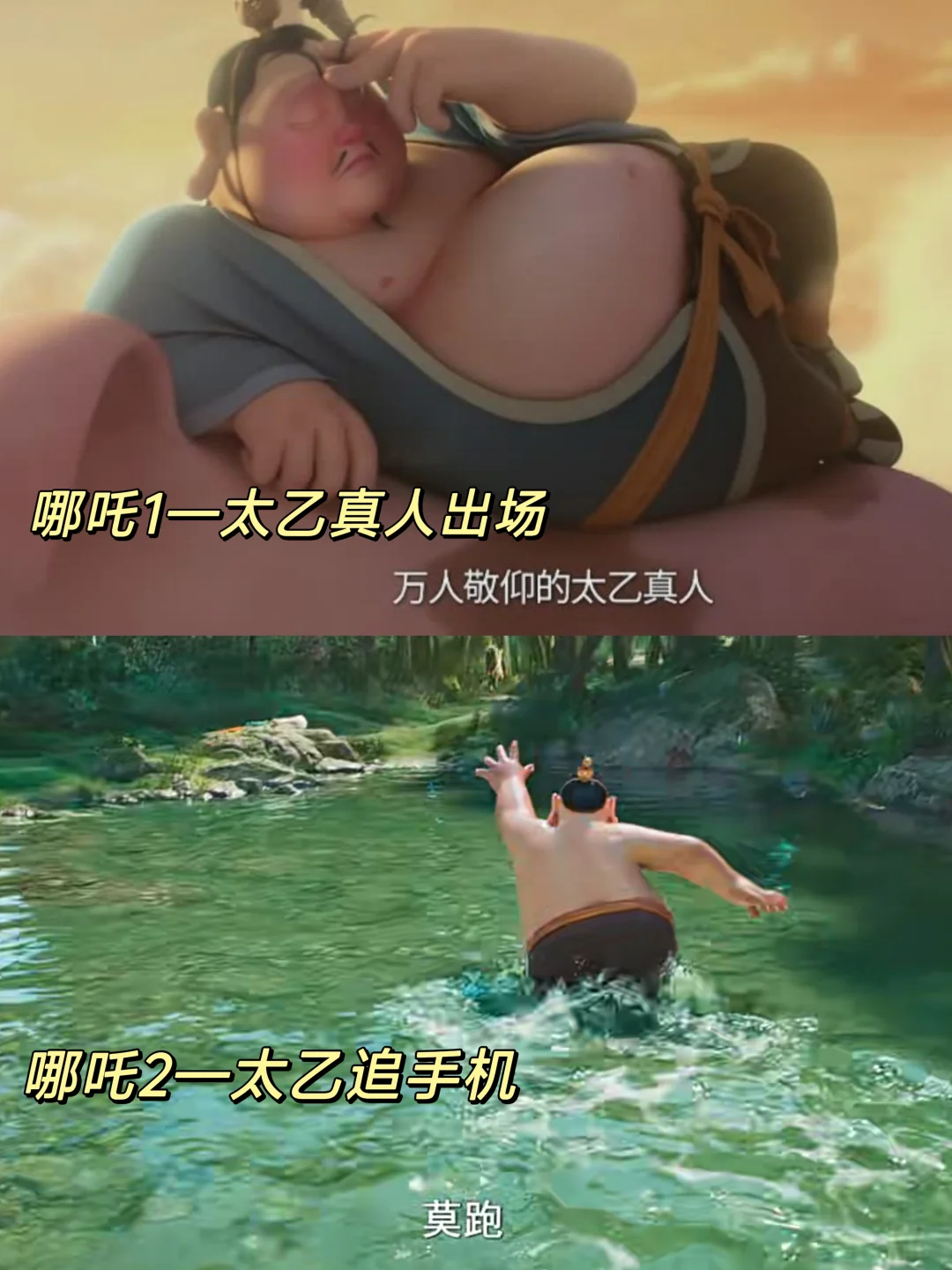 哈哈‼️塑料师徒‼️太乙真人定力反差感十足‼️ 	 谁还记得哪吒1里面...