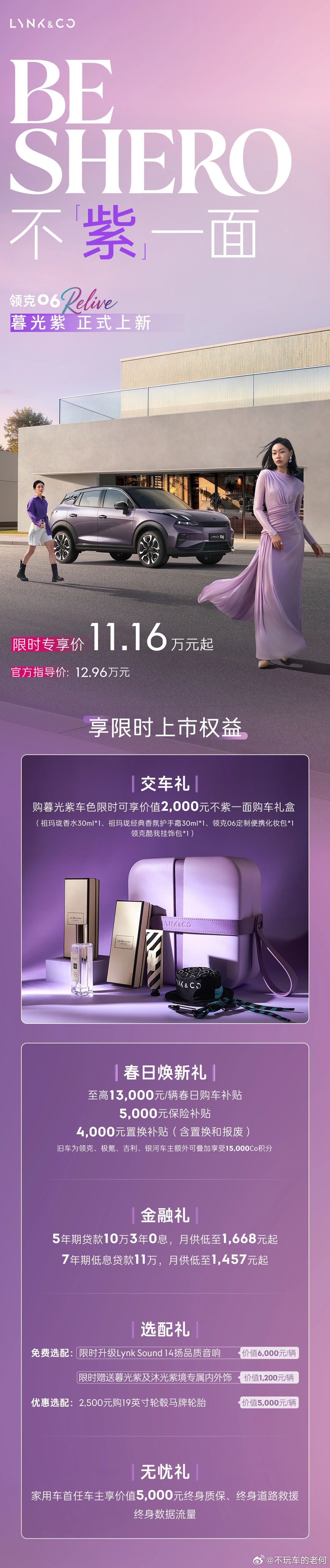 领克06 所使用的Shero这个词，最早出现在1836年。不只是“女英雄”，更代