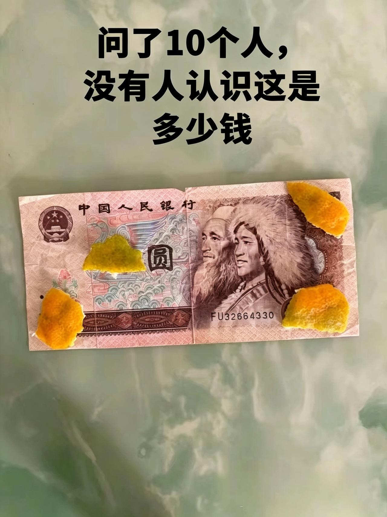 这是多少钱，你还认得吗？ [抠鼻]
.