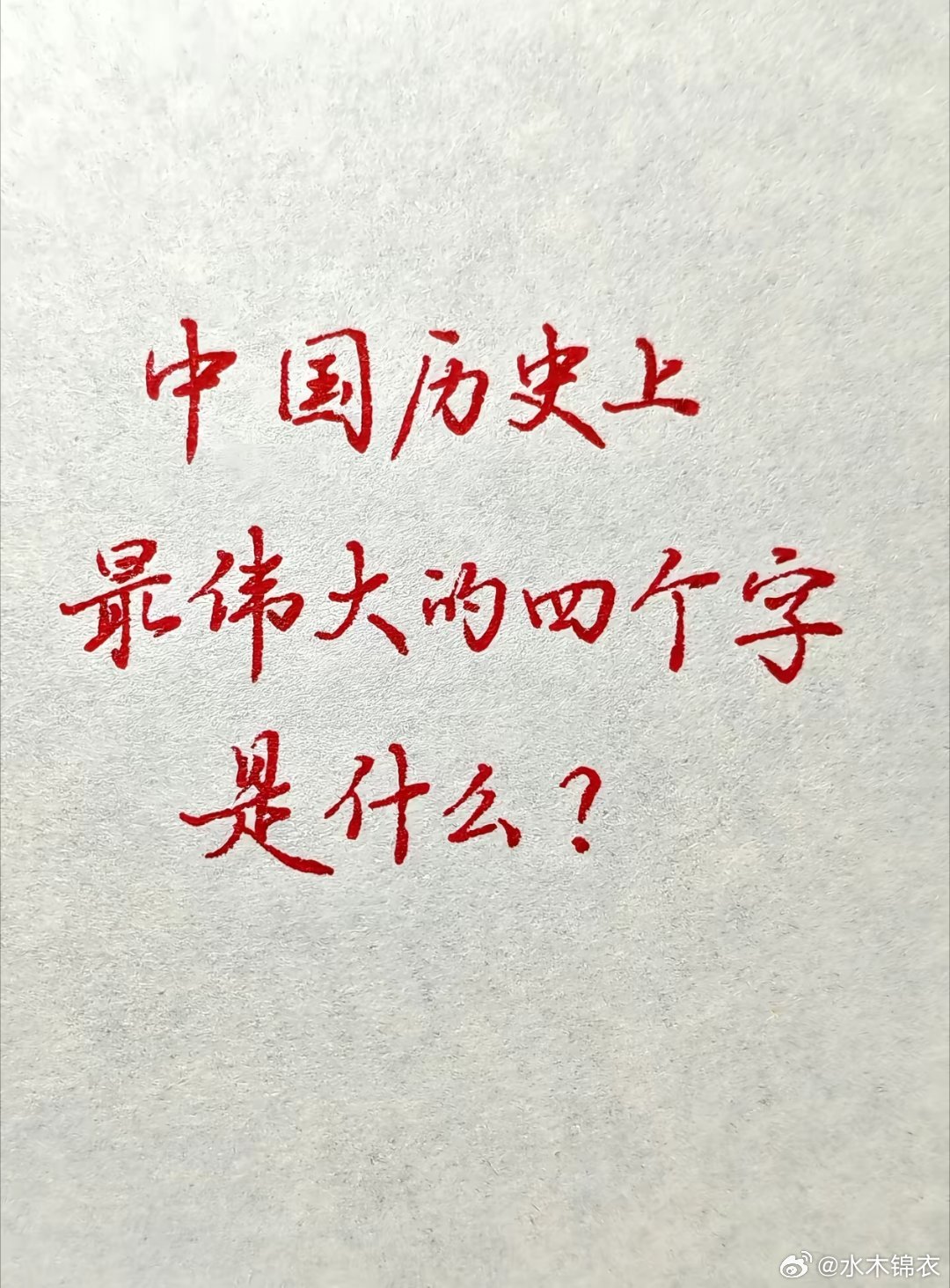 分享图片 