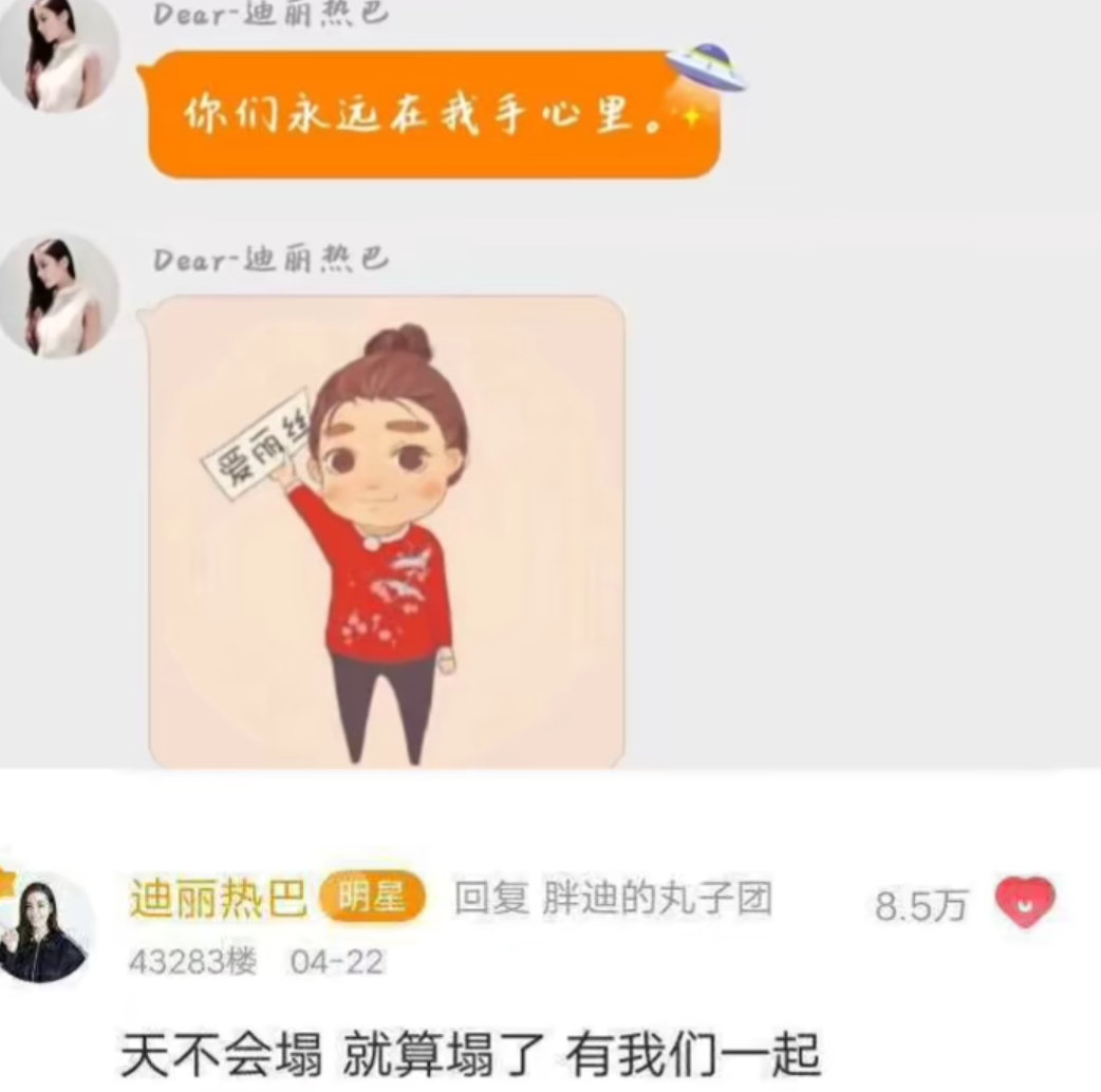 迪丽热巴：你们永远在我手心里 