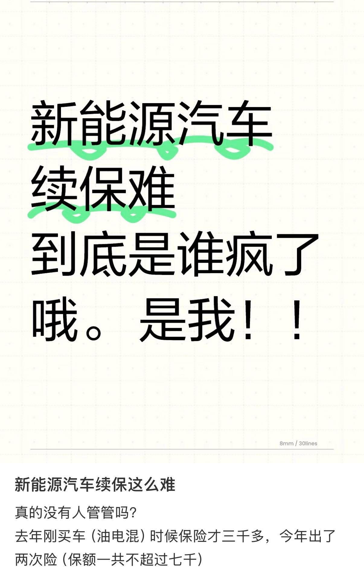 新能源车天价续保的困局谁来破 周围有不少朋友们都在开新能源车，一到续约保险的时候