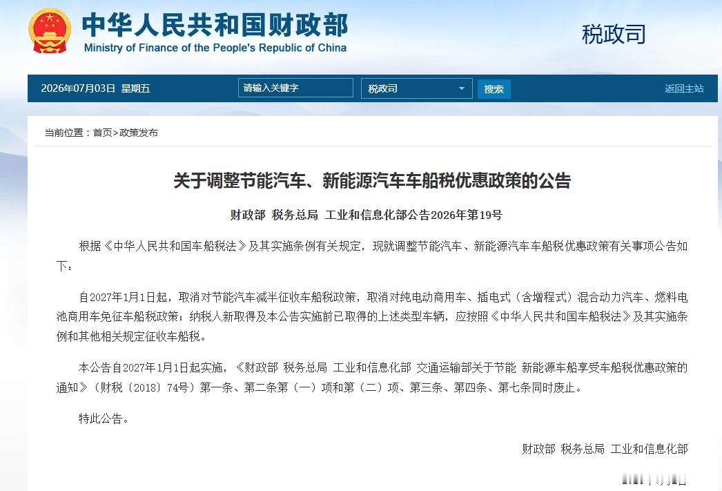 节能汽车新能源汽车车船税优惠政策调整 新政策主要影响“插混和增程式”新能源汽车，