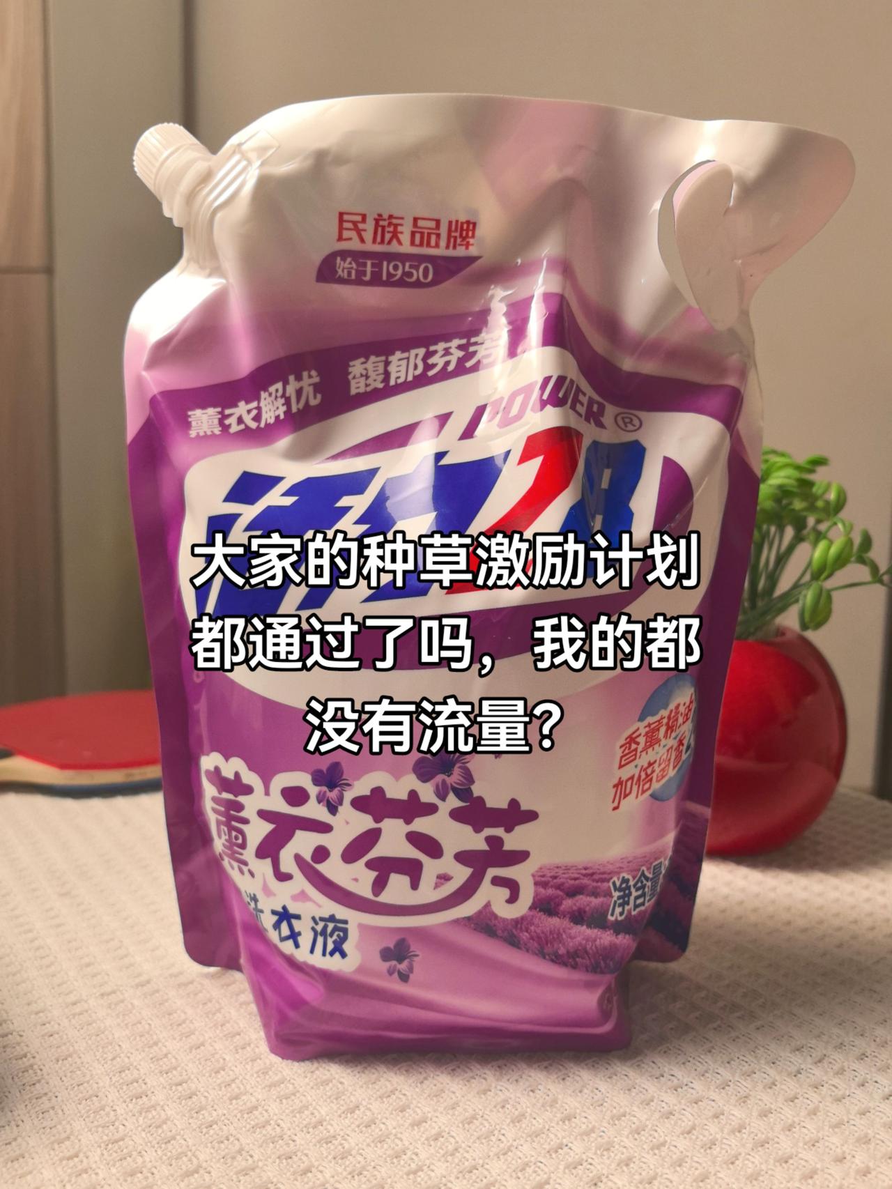 大家的种草激励计划都通过了吗，我的都没有流量，不知道要怎样才能通过dou+上热门