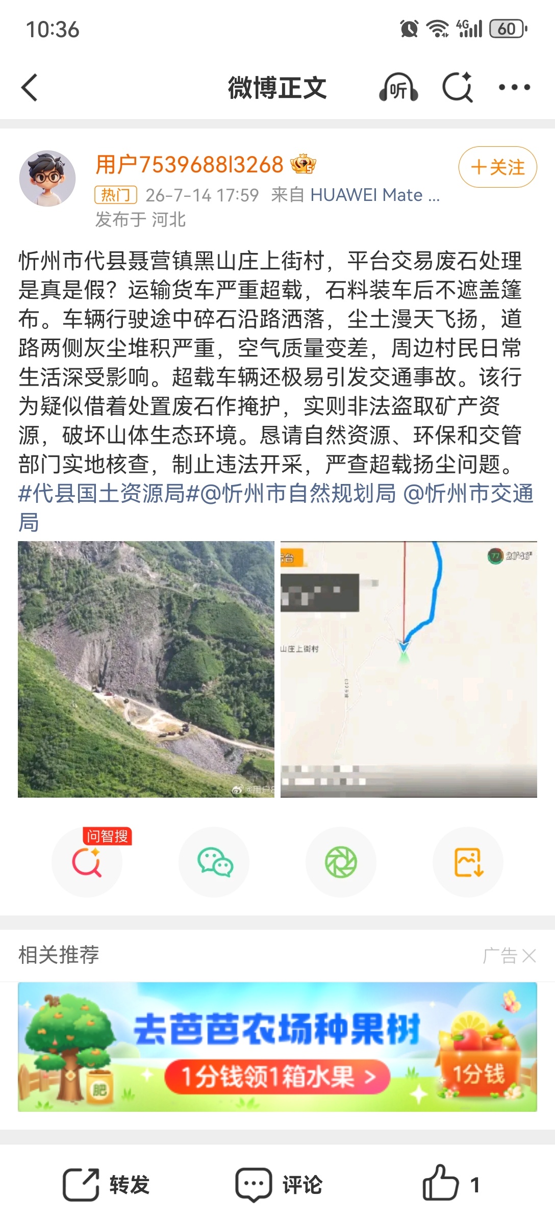 忻州市代县聂营镇黑山庄上街村，平台交易废石处理是真是假？运输货车严重超载，石料装