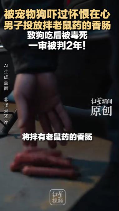 这事真的太气人了，吉林有个男的，就因为被邻居家的狗吓过一次，一直记仇放不下，居然