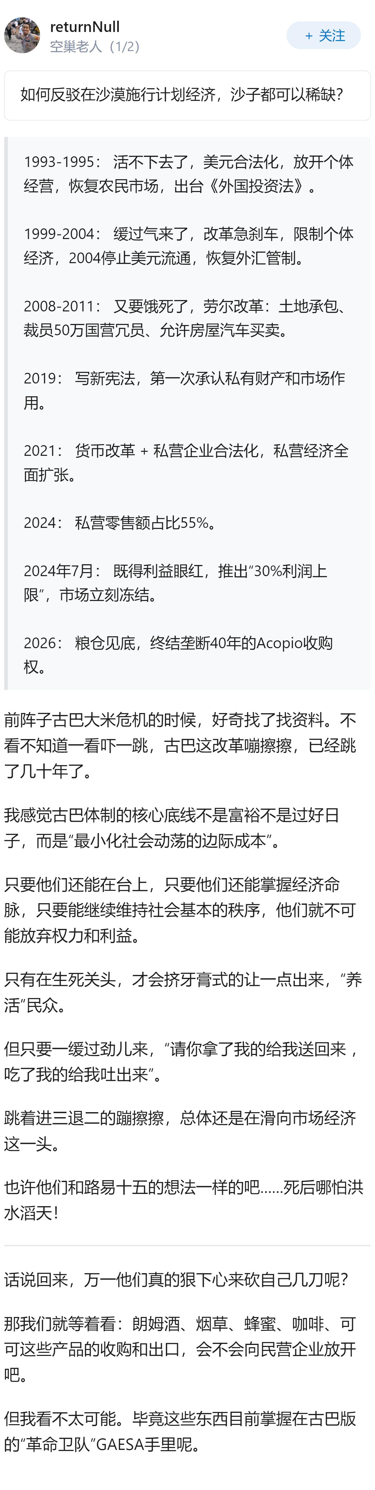 「古巴全国人大」特别会议通过「改革开放」和「改市场经济」决议，哪些内容值得关注？