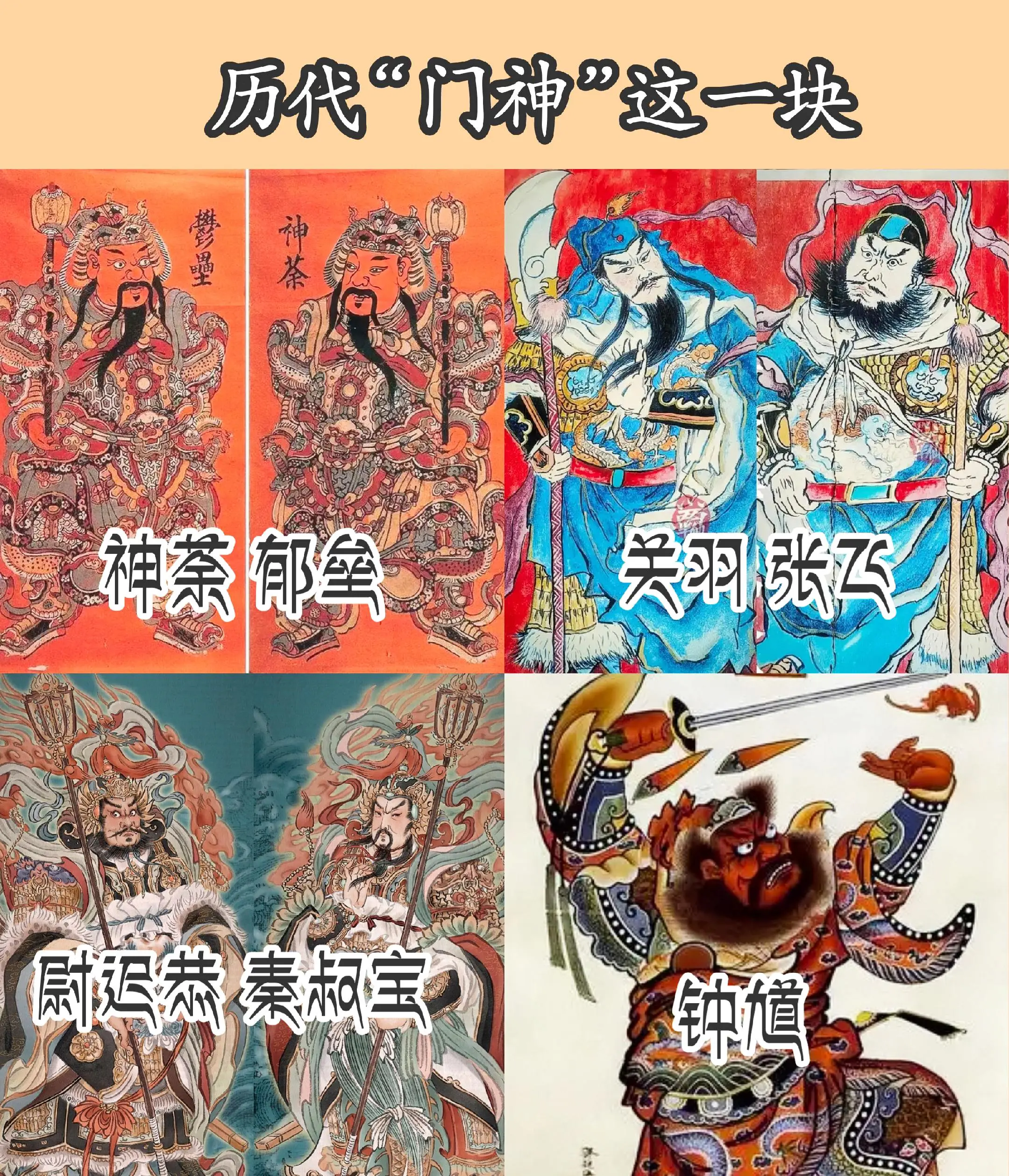 门神 中国众神 门神秦琼尉迟恭 民间八大门神