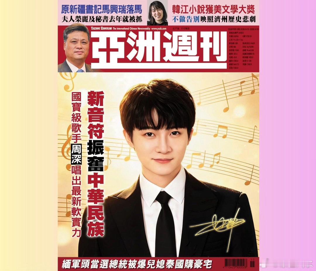 销冠照片又用起来了！就该这么用，多多用起来！周深 周深荣誉好幸运能见证一个时代巨