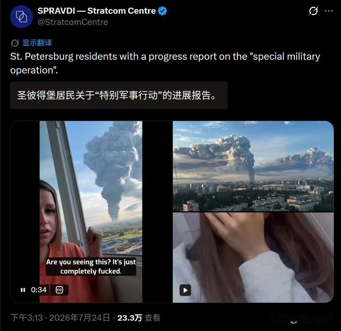 乌克兰“战略通信中心”嘲讽袭击俄罗斯平民两小时后，其主席的妻子在基辅州一场武器展