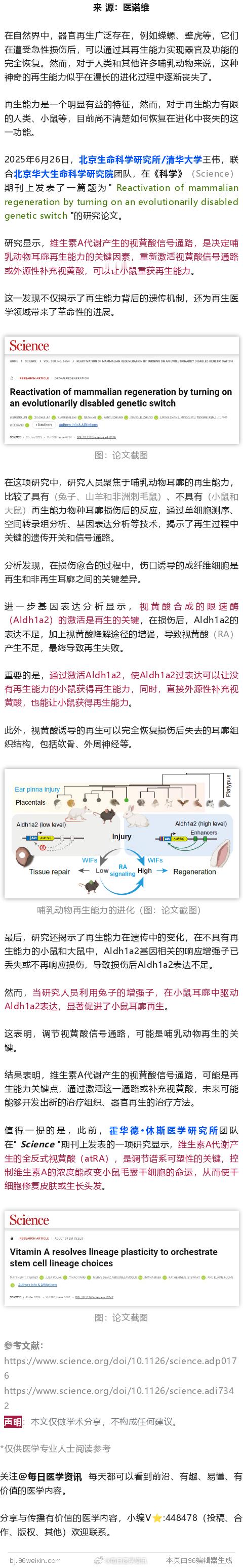 Science：重磅！这种常见的维生素，是器官再生、修复皮肤、毛发生长的关键20