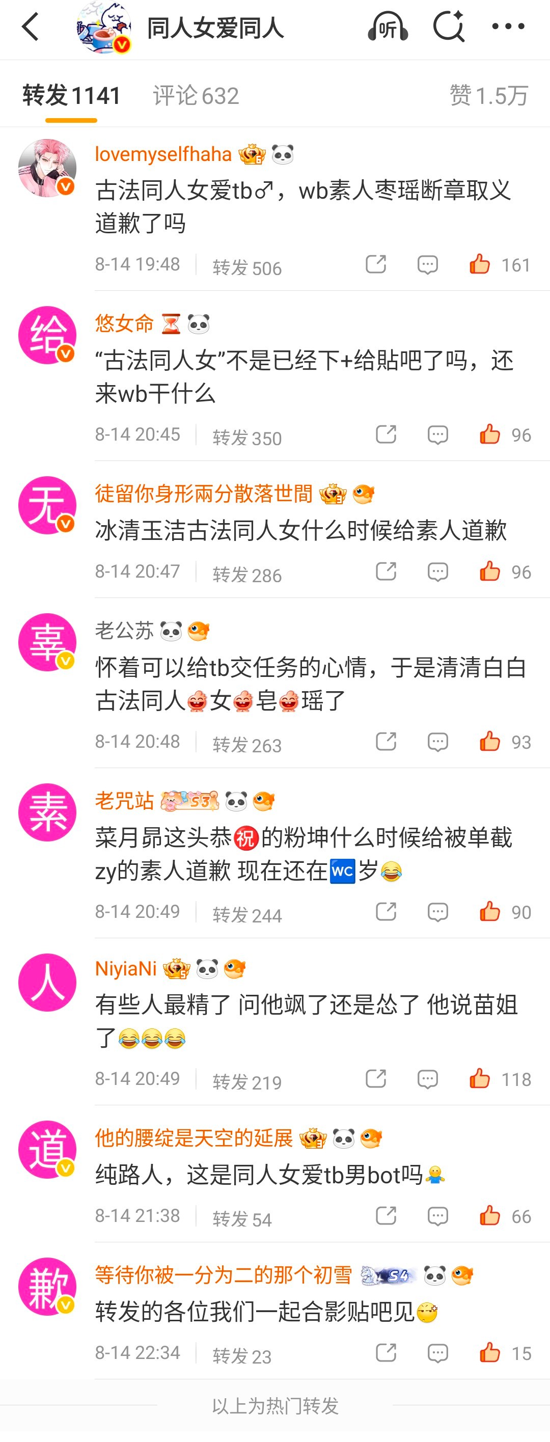 虎lm这些饭圈女咋这样坏！戳穿清清白白古法同人昴嬷的昴刷，害的昴氵👻都不能卖?