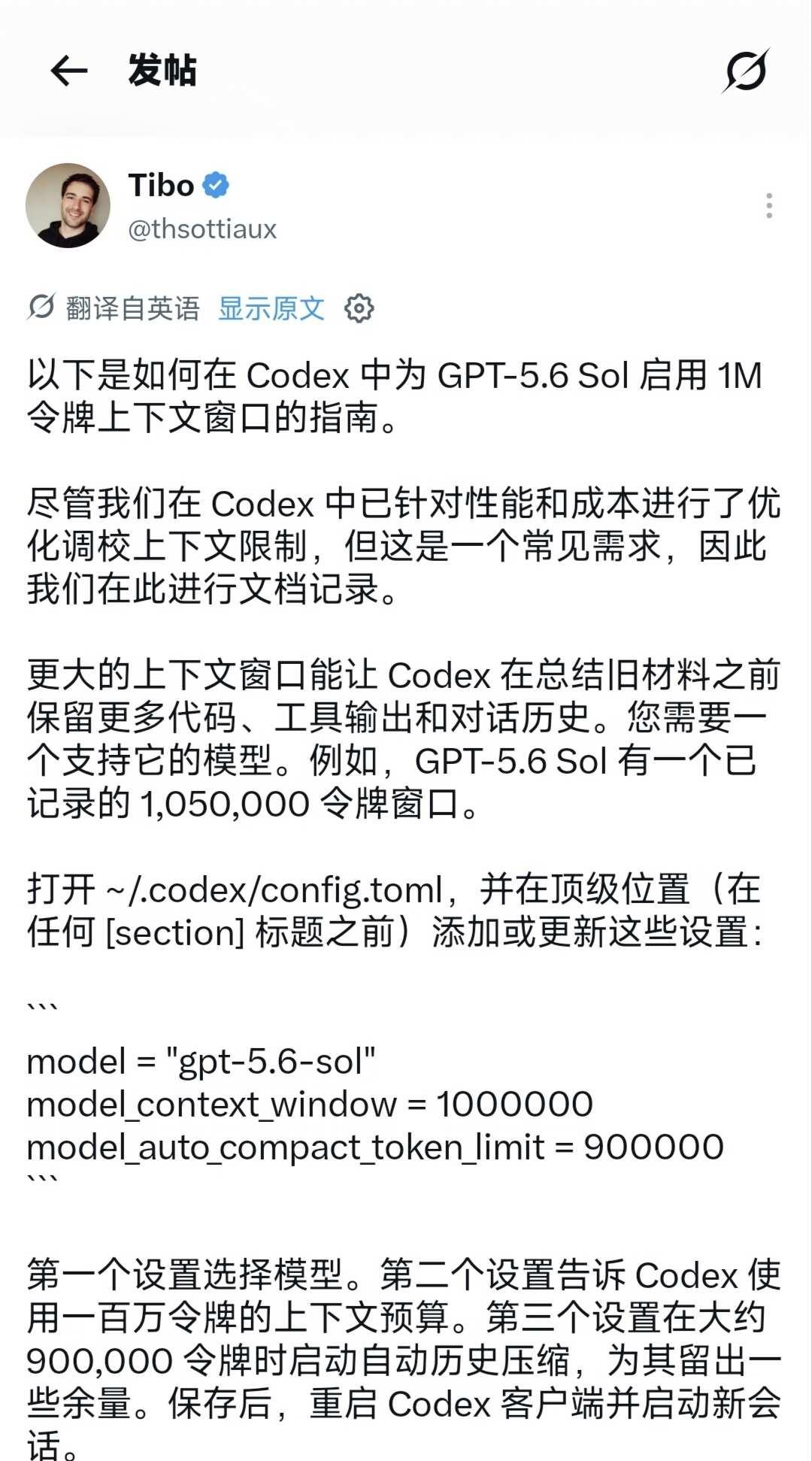 喜讯:codex能设置1M上下文啦
之前Tibo发了个贴子问大家为什么选opus