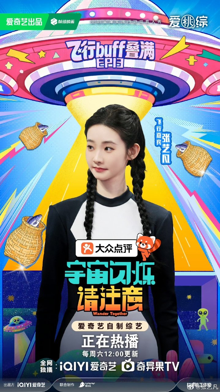 白鹿张艺凡宇宙闪烁请注意海报白鹿张艺凡加盟宇宙闪烁请注意 白鹿张艺凡宇宙闪烁请注