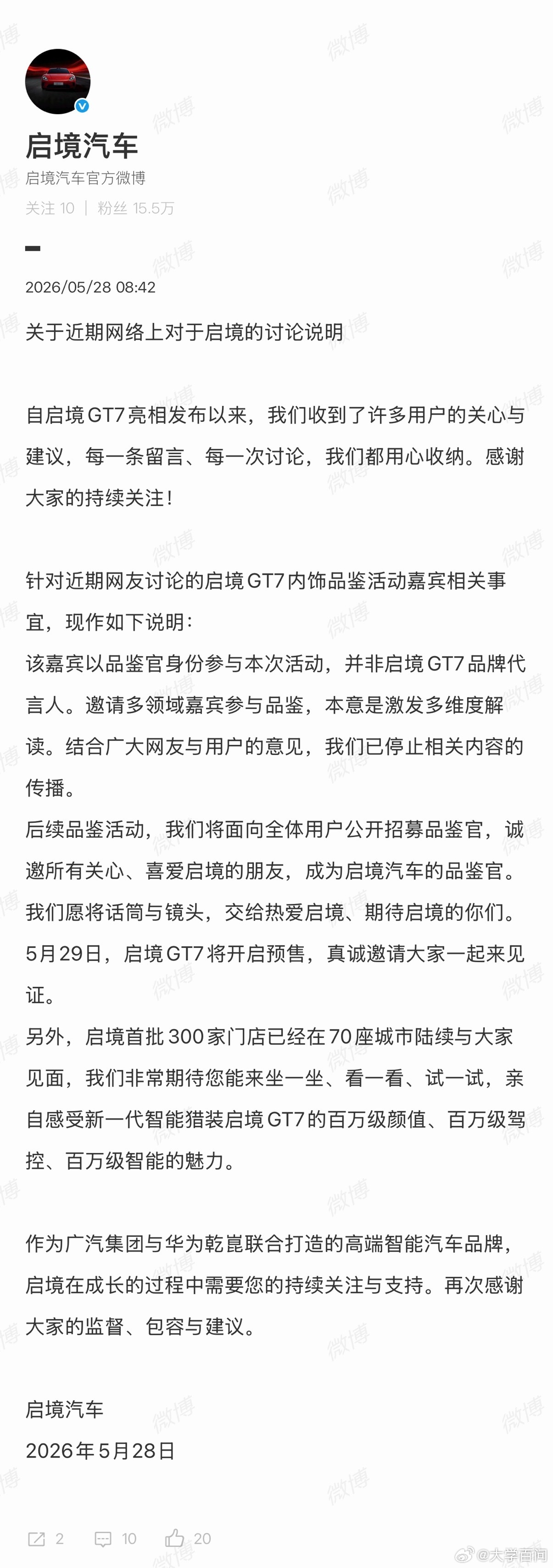 【启境汽车回应活动嘉宾争议：并非品牌代言人，已停止相关内容传播】启境汽车说明5月