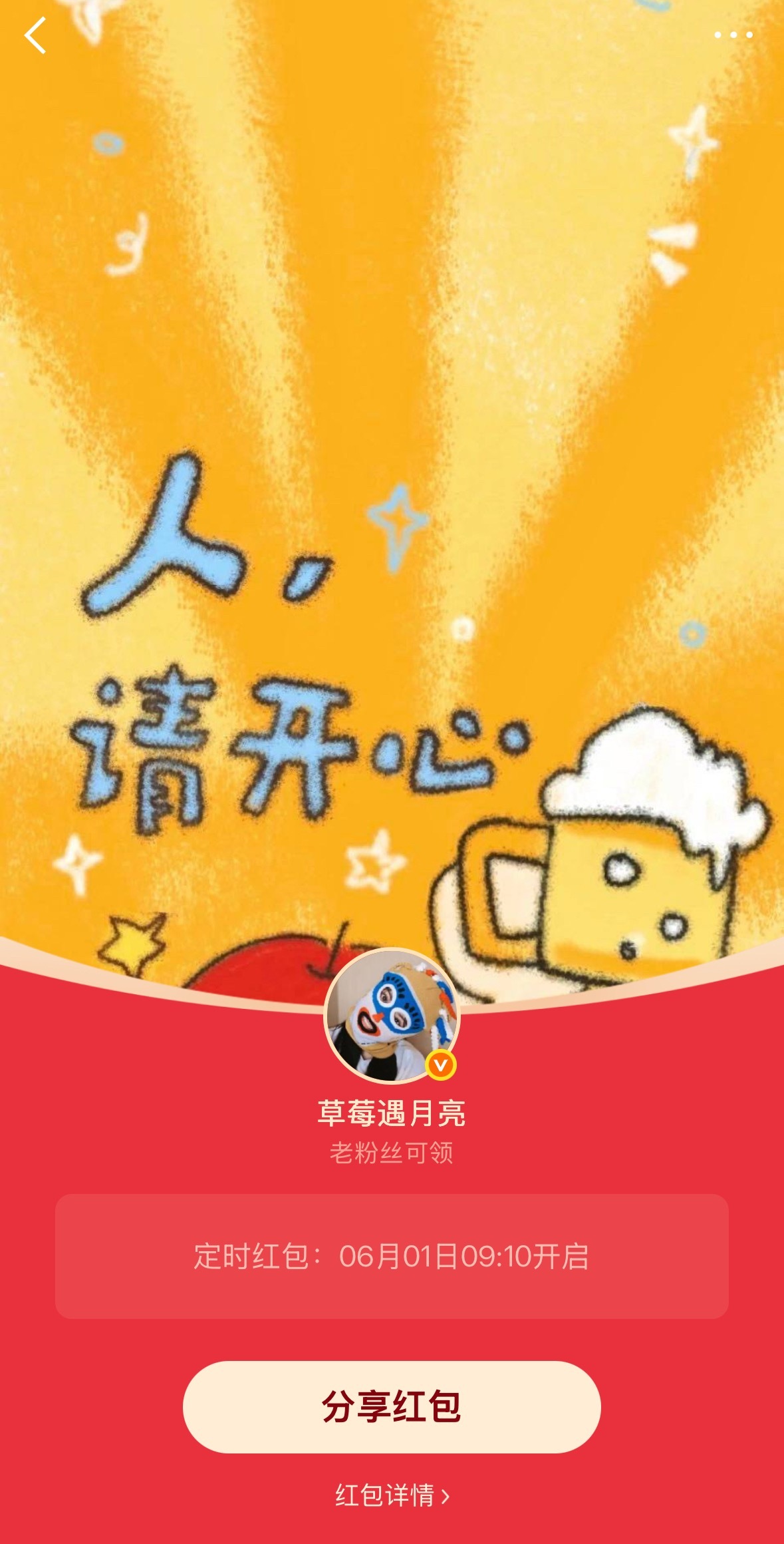 六一儿童节快乐预告 