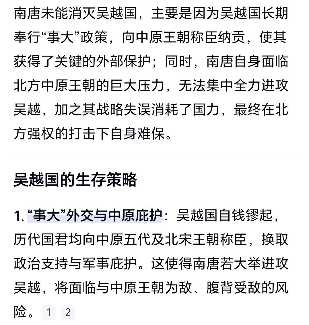 南唐为什么灭不了吴越