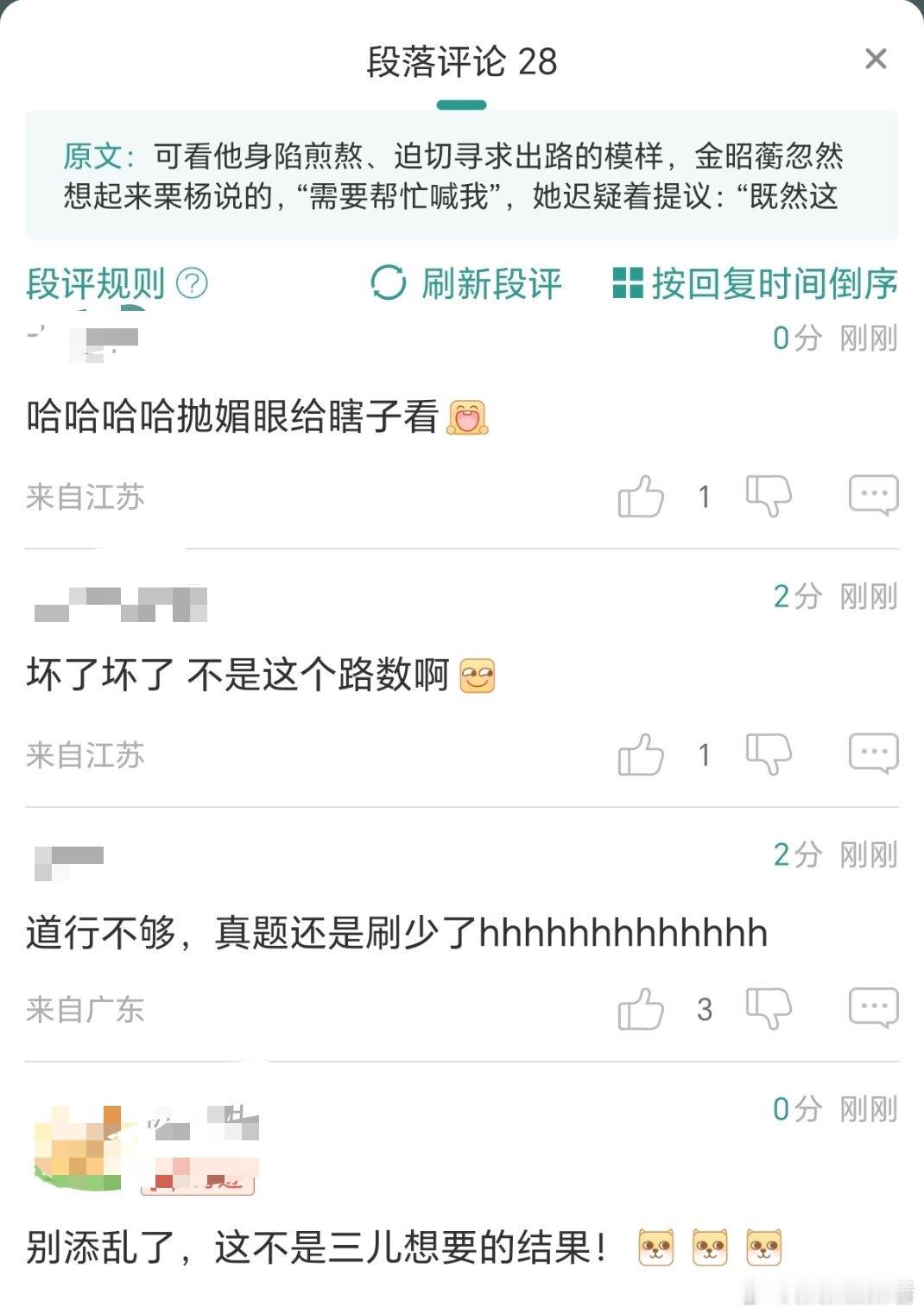 茶茶三：我想你怜惜我，小刀：我觉得你需要有人骂醒你。茶茶三：我恨你是根木头。 