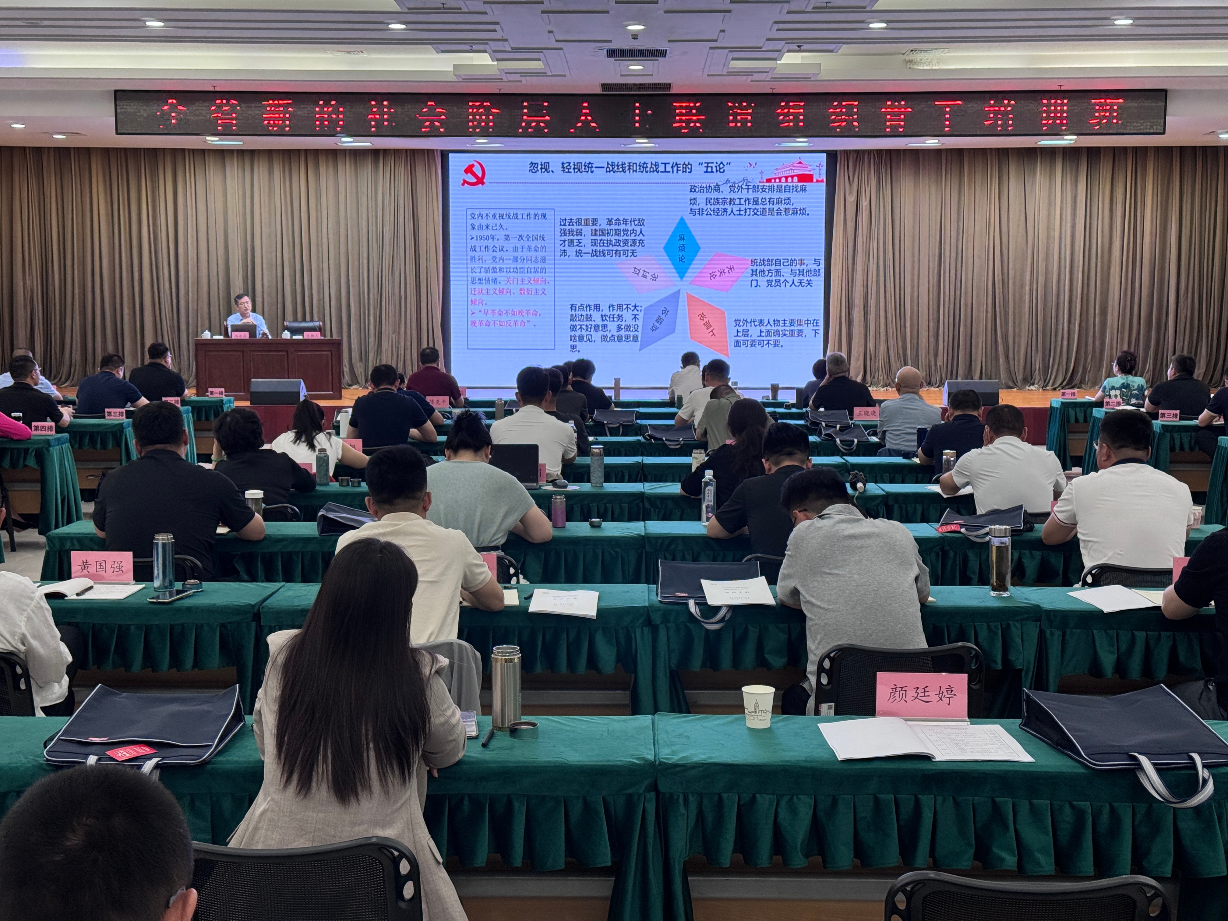 5月22日全省新的社会阶层人士联谊组织骨干培训班开班。培训聚焦统战工作，解读政策