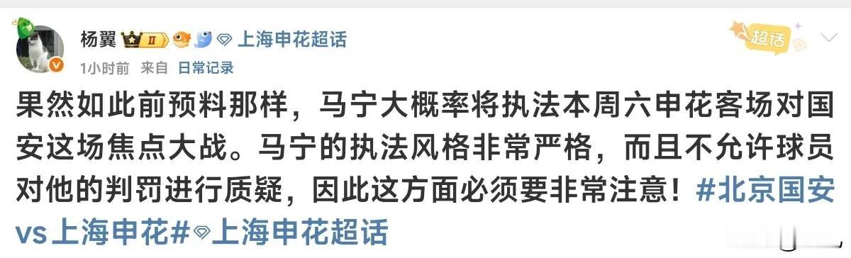 上海记者称北京国安对上海申花的京沪大战主裁判大概率已经确定。
他就是中国目前吹罚