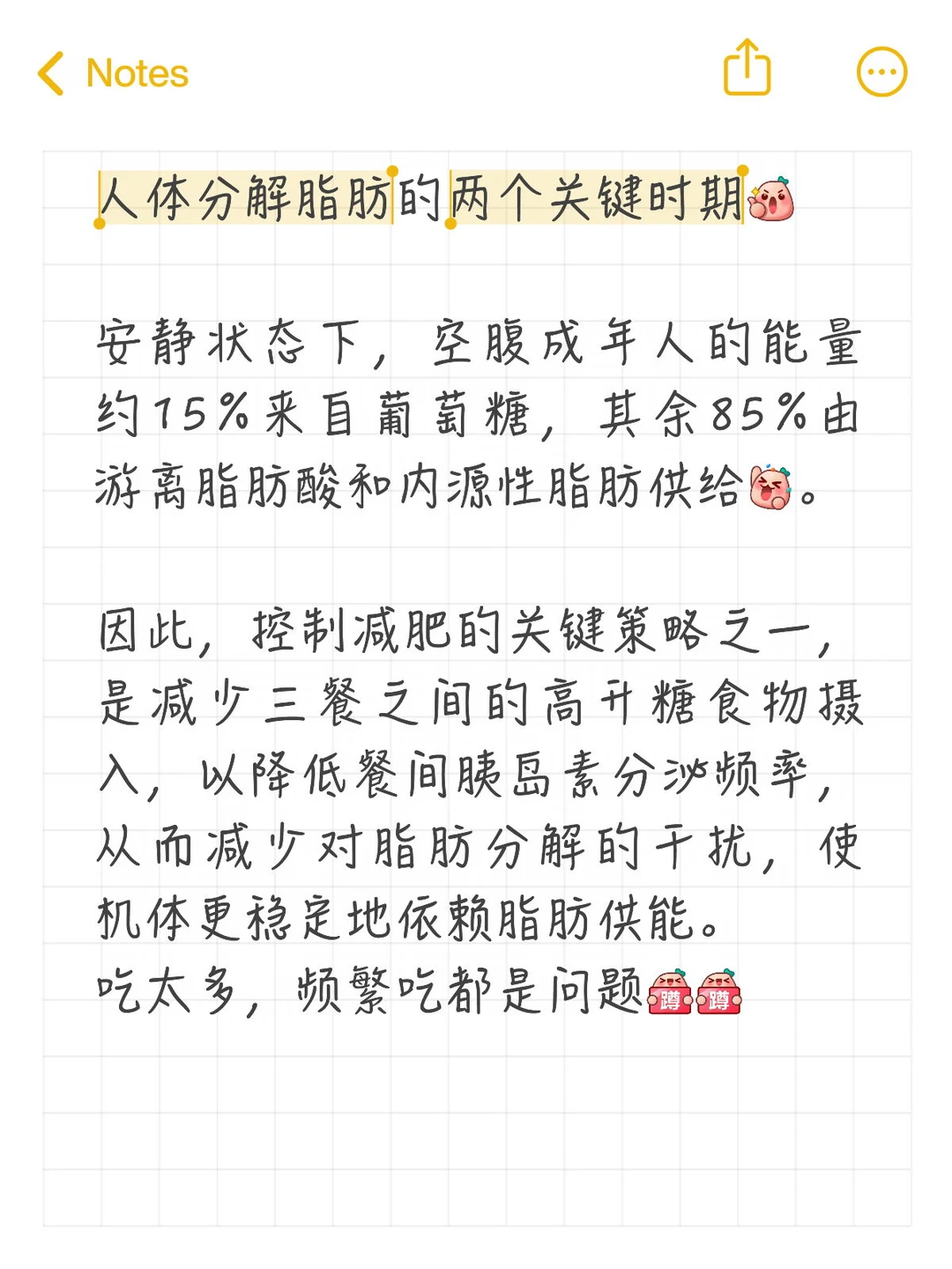 人体分解脂肪的两个关键时期