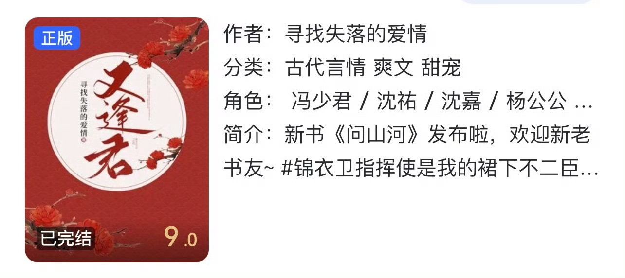 小说推荐：《又逢君》 作者:寻找失落的爱情简评：心狠手辣孤女vs孤僻阴沉将军，女