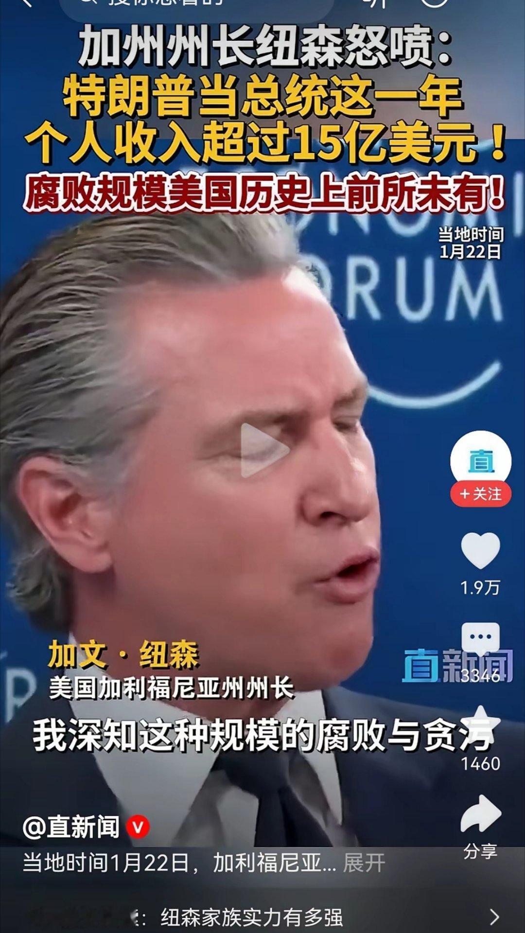 特朗普昨天骂加州州长纽森，智商有问题，今天纽桑骂特朗普是美国历史上最腐败的总统。