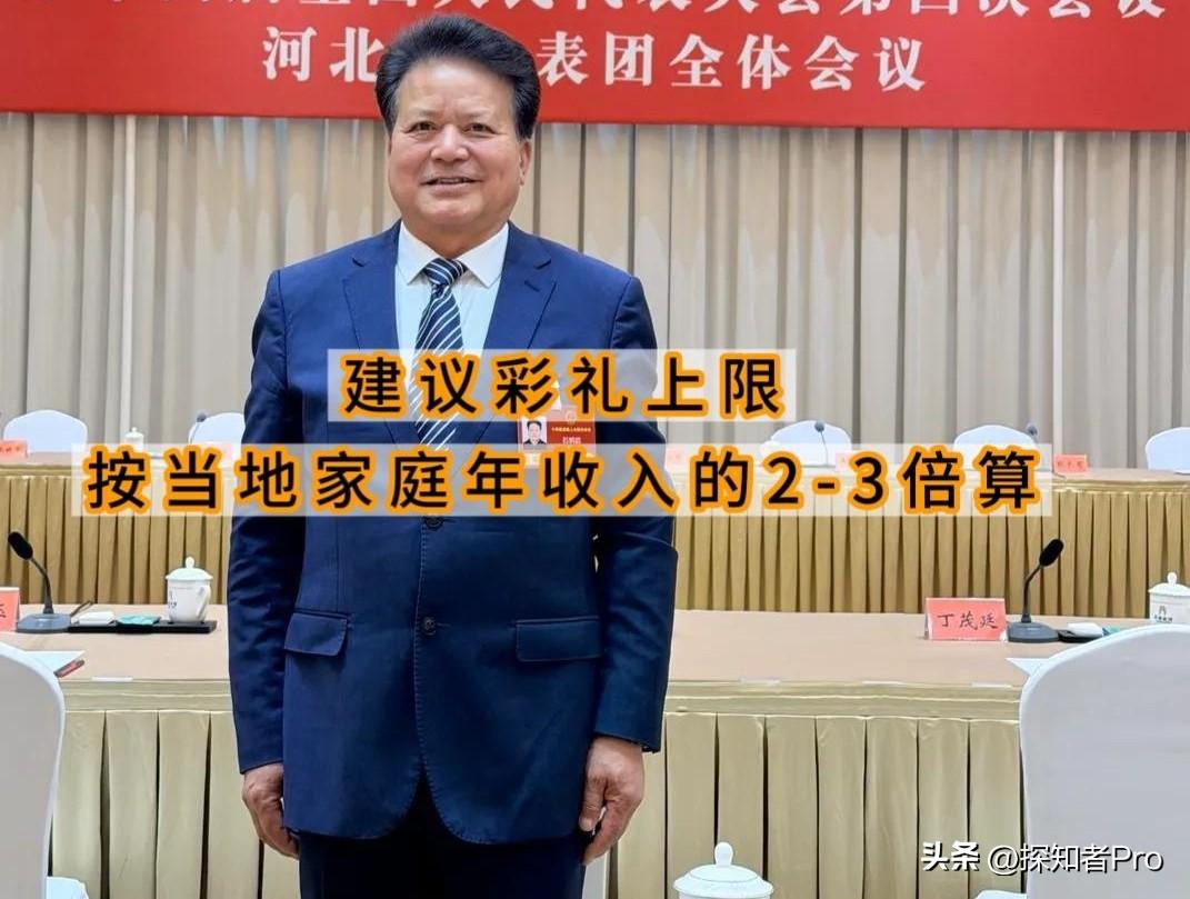 “婚恋观、彩礼观、生育观”上两会讨论
各大代表纷纷建言→

李燕锋：建议彩礼不超