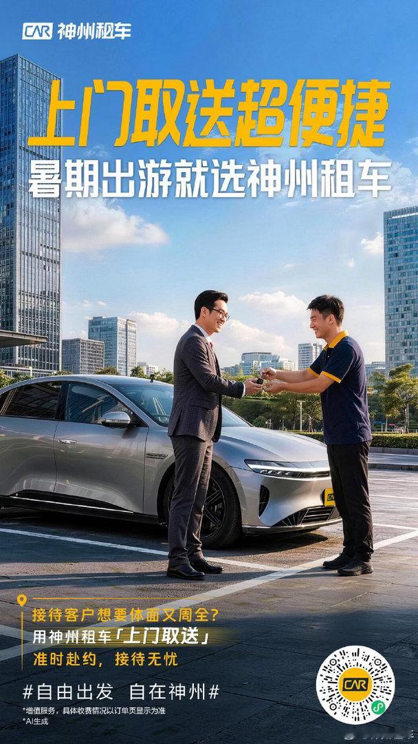 旅游了很多次才知道的事长途自驾首选神州租车，统一收费无隐形消费，智驾新能源车型应