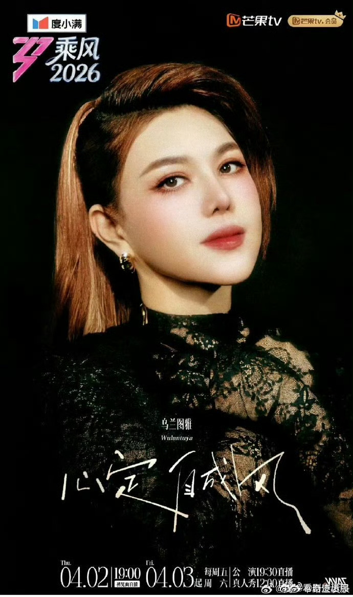 两个姐姐投票PK乌兰图雅 乘风2026初见面直播，乌兰图雅连遇两轮PK，这是被针